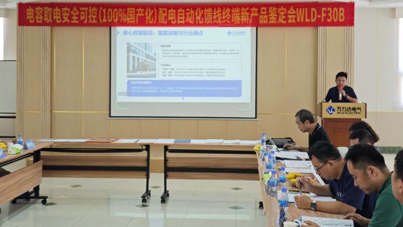 国际先进！壹定发电气电容取电安全可控配电自动化馈线终端FTU正式通过鉴定！